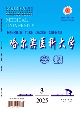 哈尔滨医科大学学报杂志
